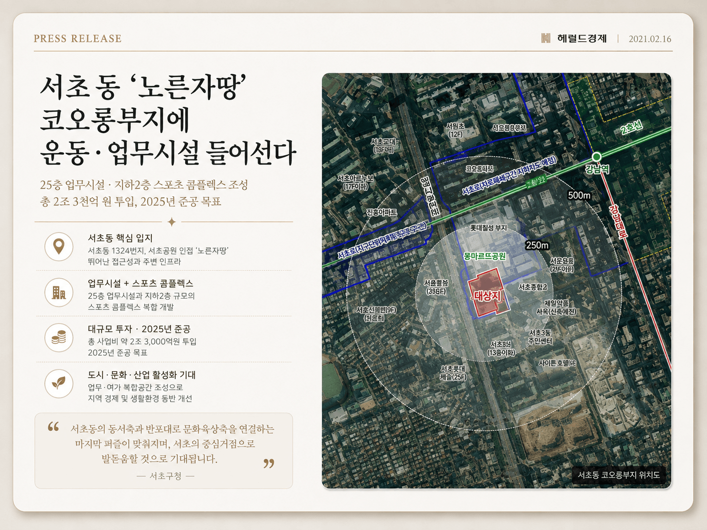 디엠그레이스서초 보도자료 2