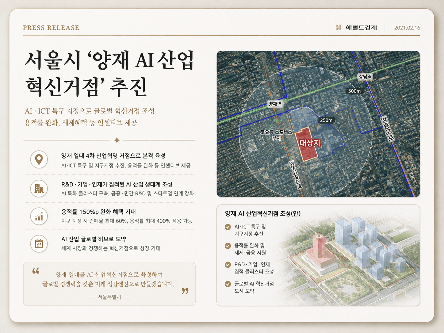 디엠그레이스서초 보도자료 3